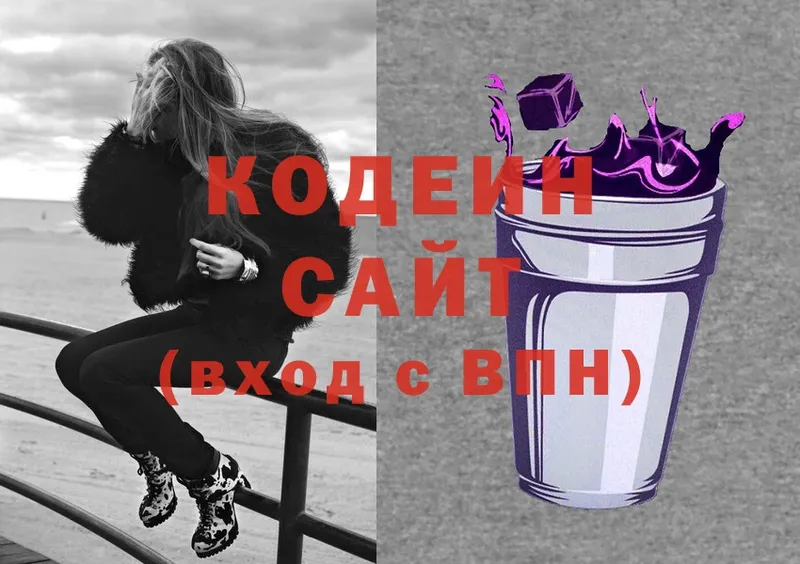 Кодеин напиток Lean (лин)  Кологрив 